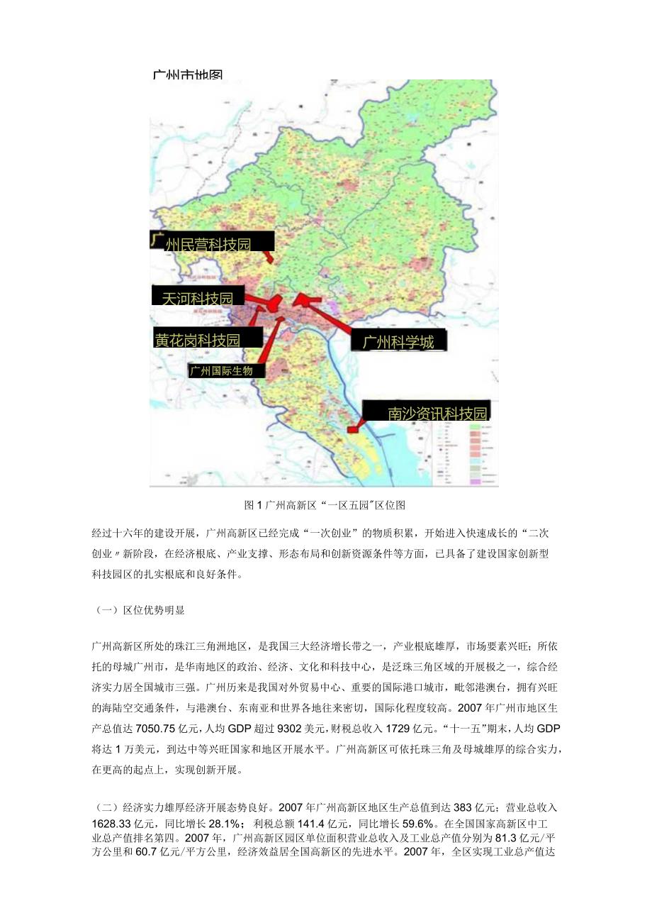 广州高新技术产业开发区创新型科技园区建设方案.docx_第2页