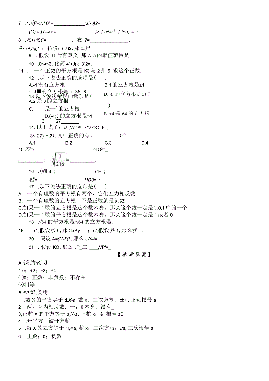 华东师大版八年级上册11.1平方根和立方根讲义.docx_第3页