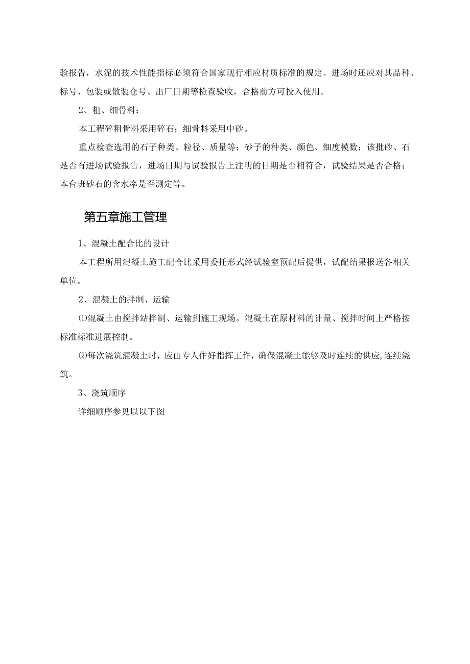 垫层混凝土施工设计方案正文.docx_第3页