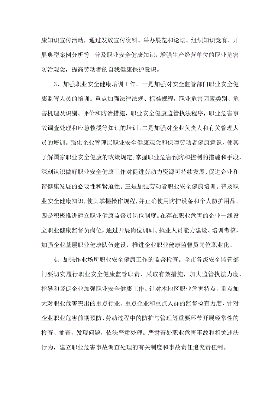 安监系统职业健康工作报告.docx_第2页