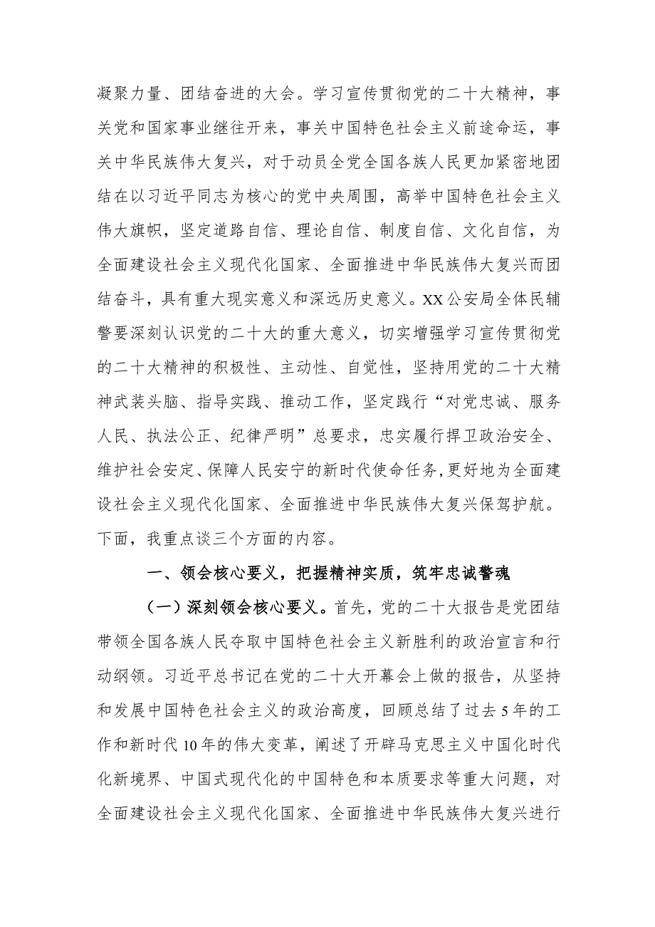 公安系统专题党课讲稿：学思践悟走在前凝心聚力谱新篇.docx_第2页