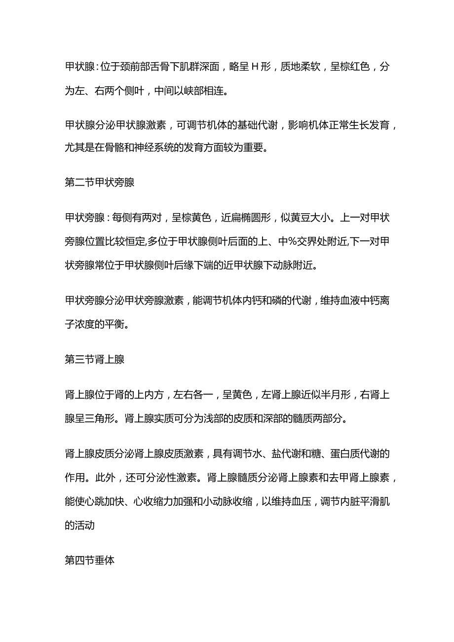 内分泌系统知识点大全.docx_第2页