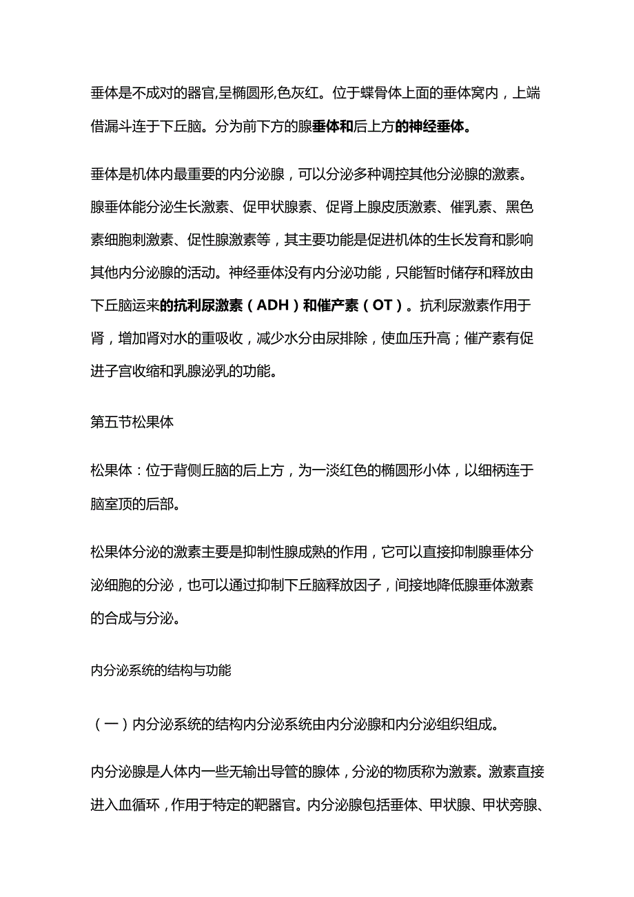 内分泌系统知识点大全.docx_第3页