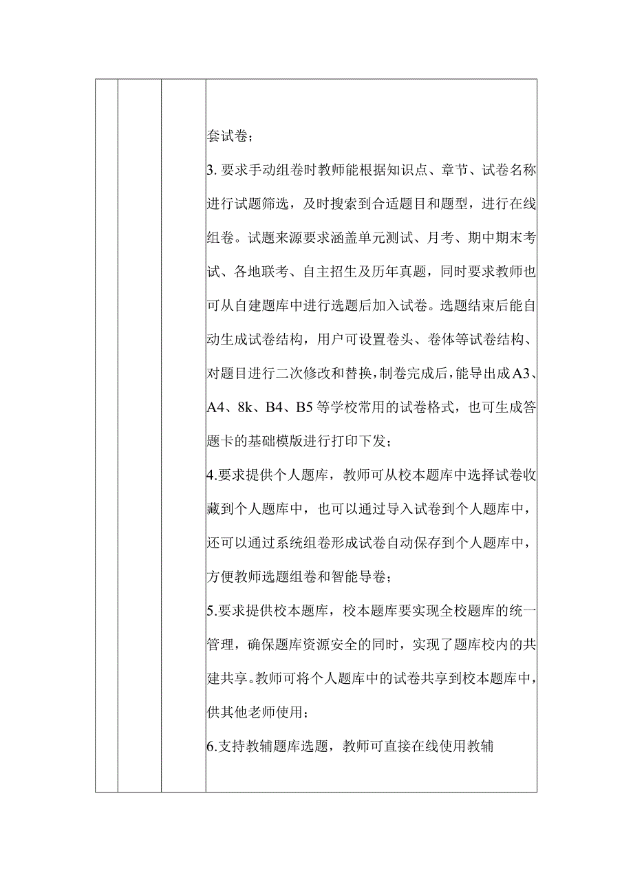 学业测评与分析系统建设方案.docx_第3页