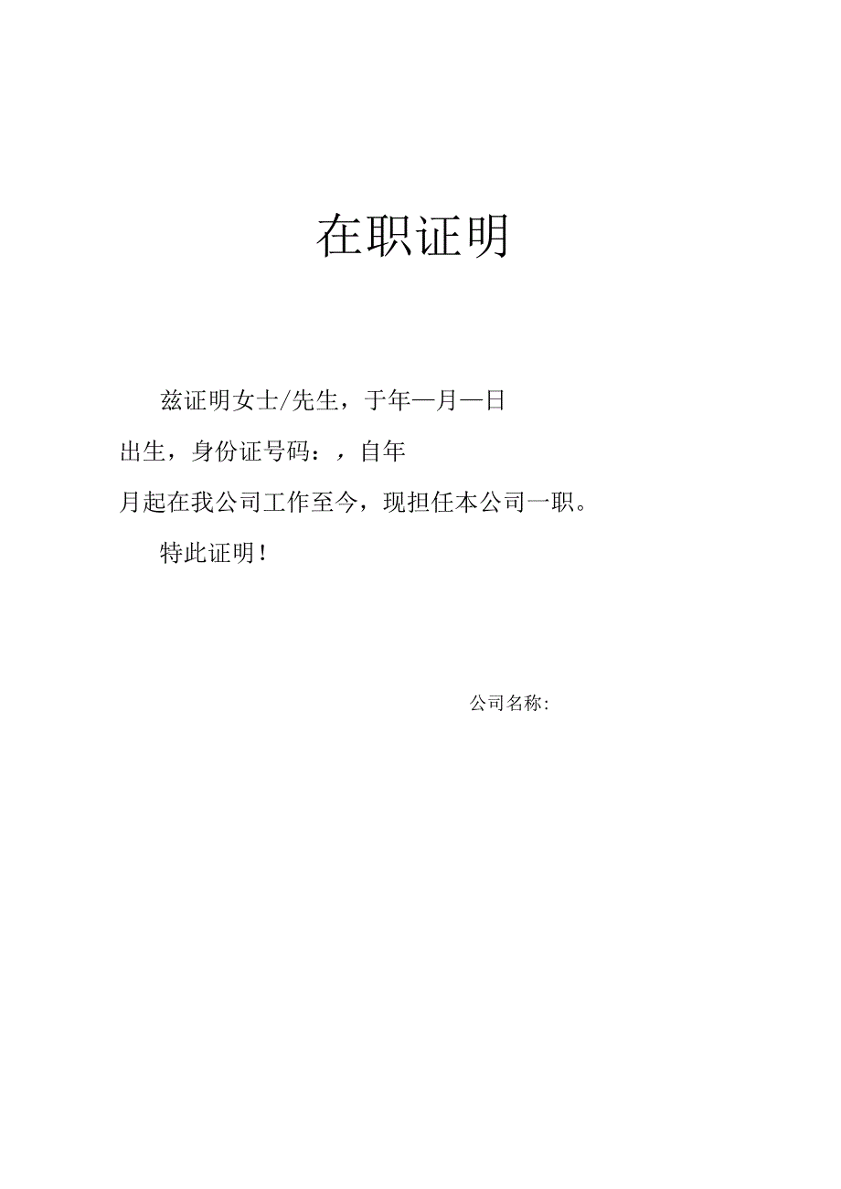 在职证明标准版.docx_第1页