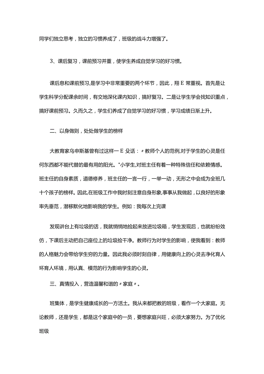 初中班主任经验交流（精选3篇）.docx_第2页