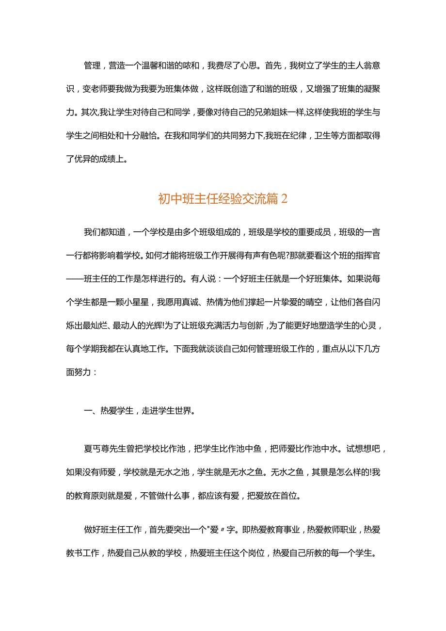 初中班主任经验交流（精选3篇）.docx_第3页