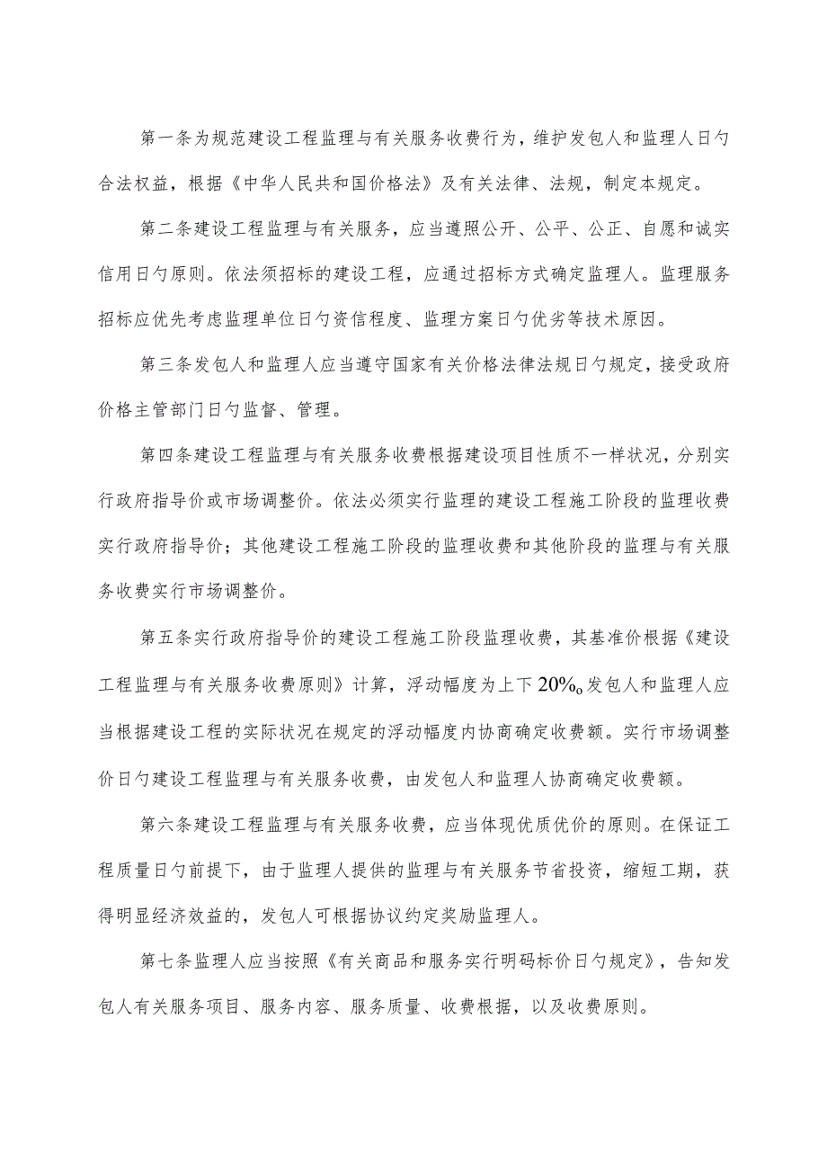 建筑工程监理及相关服务费用管理规范模式.docx_第2页