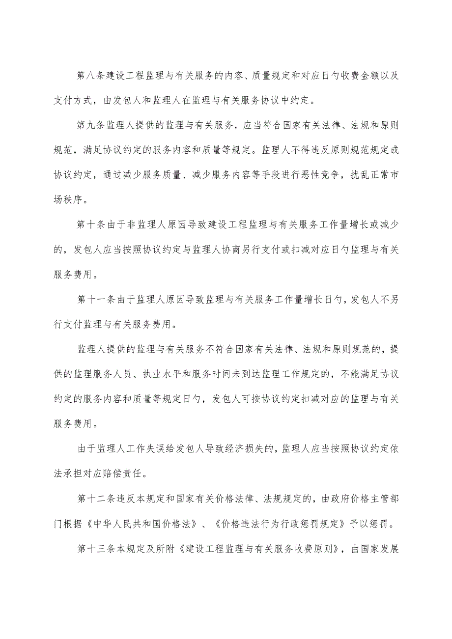 建筑工程监理及相关服务费用管理规范模式.docx_第3页