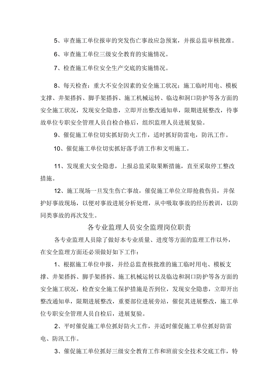 安全监理人员岗位职责.docx_第3页