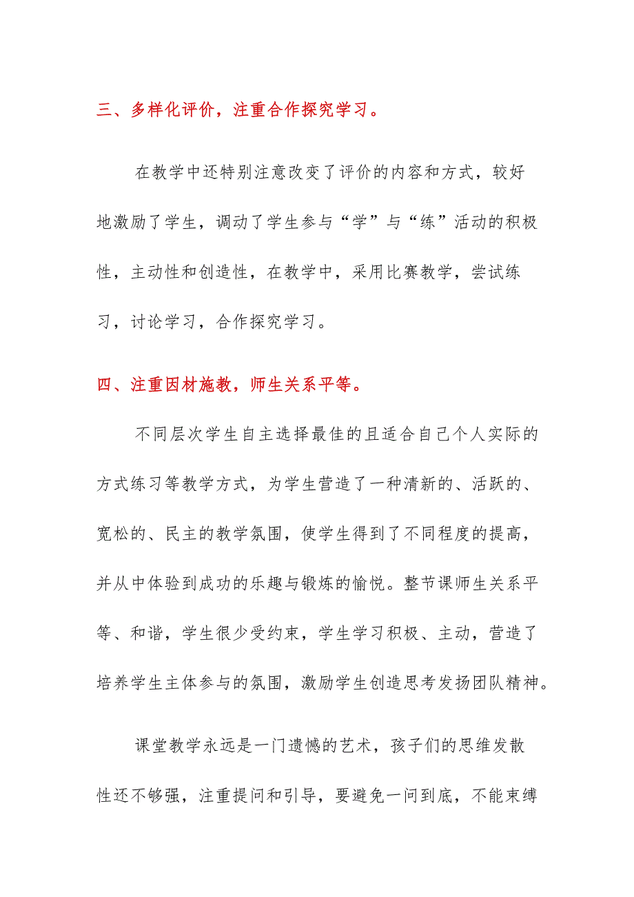 公开课《30米加速跑》听课评课发言稿（10月）.docx_第3页