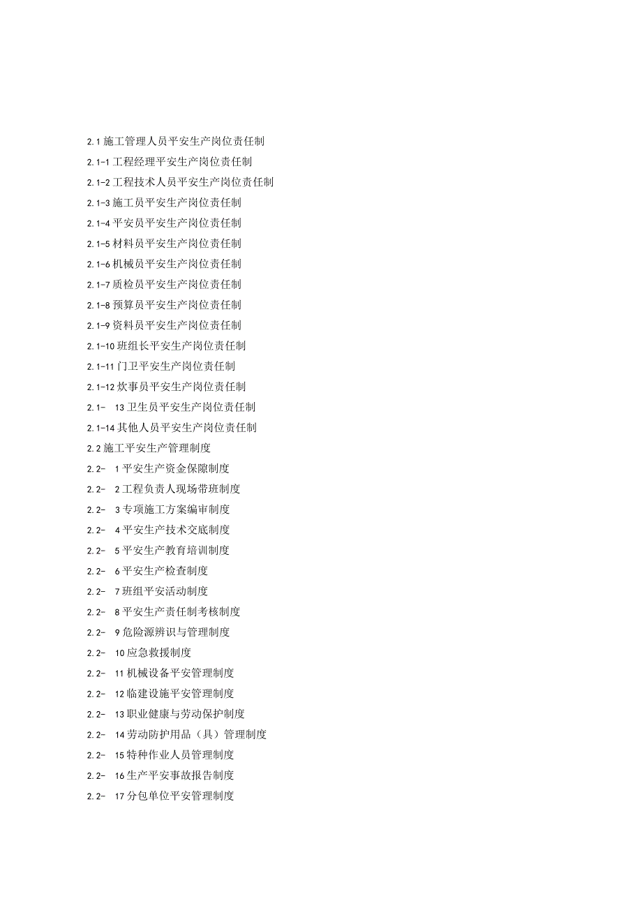 建设工程施工安全标准化管理资料第二册.docx_第2页