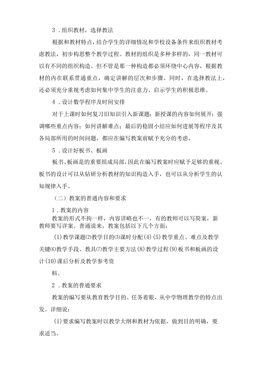 如何准备教学设计.docx_第3页