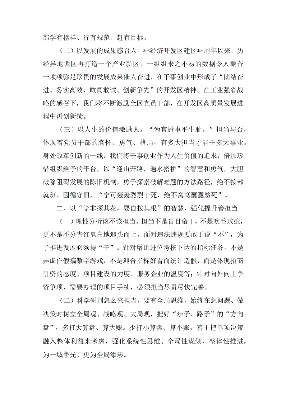 开发区主任在市委党校中青年干部专题培训班上的研讨发言材料（2篇）.docx_第2页