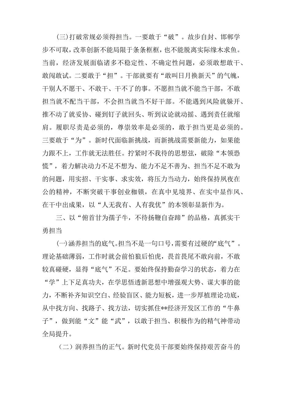 开发区主任在市委党校中青年干部专题培训班上的研讨发言材料（2篇）.docx_第3页