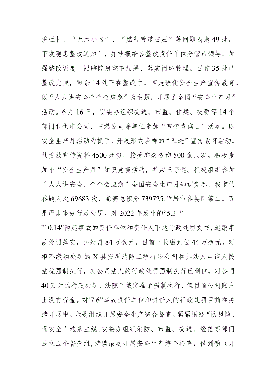 应急管理局2023年工作总结和2024年工作计划.docx_第3页