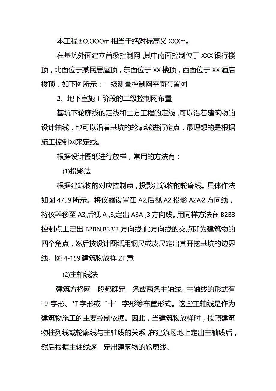 如何建立三级测量控制网.docx_第2页