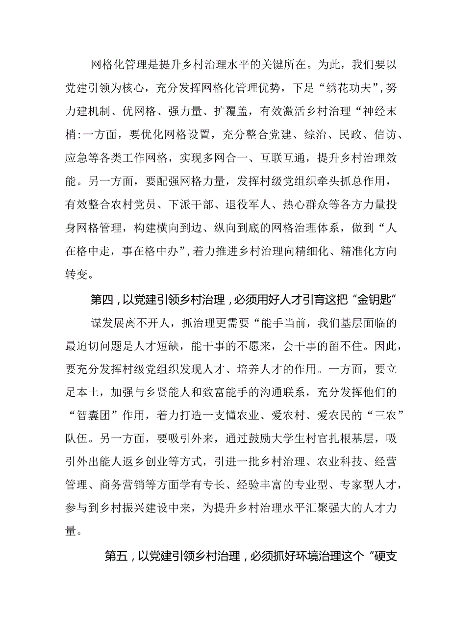 在村干部培训班专题研讨会议上的讲话提纲（党建引领乡村振兴）.docx_第3页