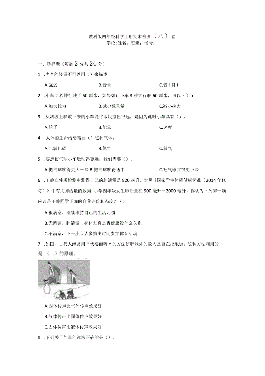 四年级科学[教科版]上期末检测卷3份（有答案）.docx_第1页