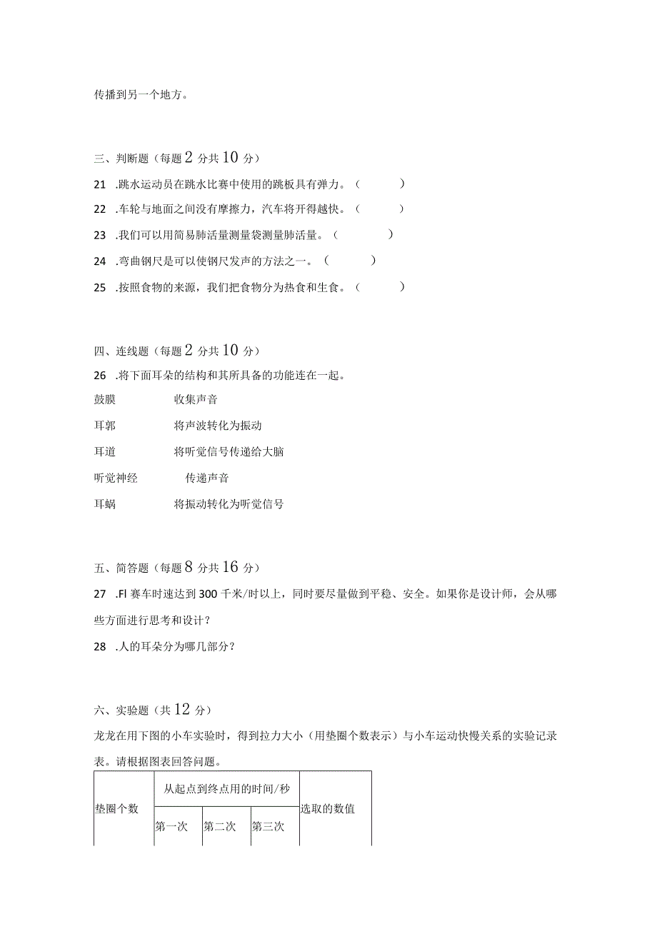 四年级科学[教科版]上期末检测卷3份（有答案）.docx_第3页