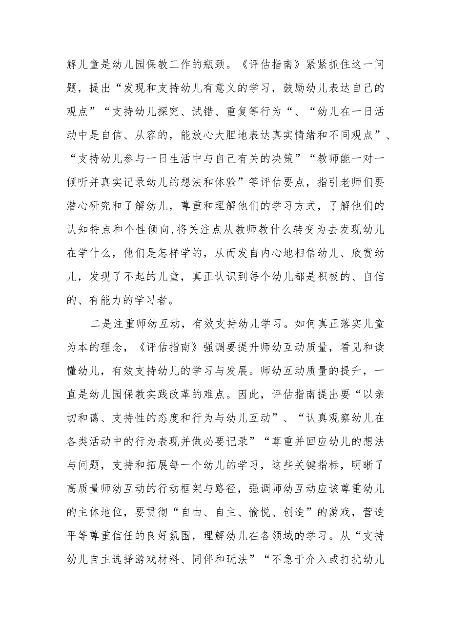 学前教育质量评价与提升学术论论坛学习感悟(幼儿园教师培训心得体会).docx_第3页