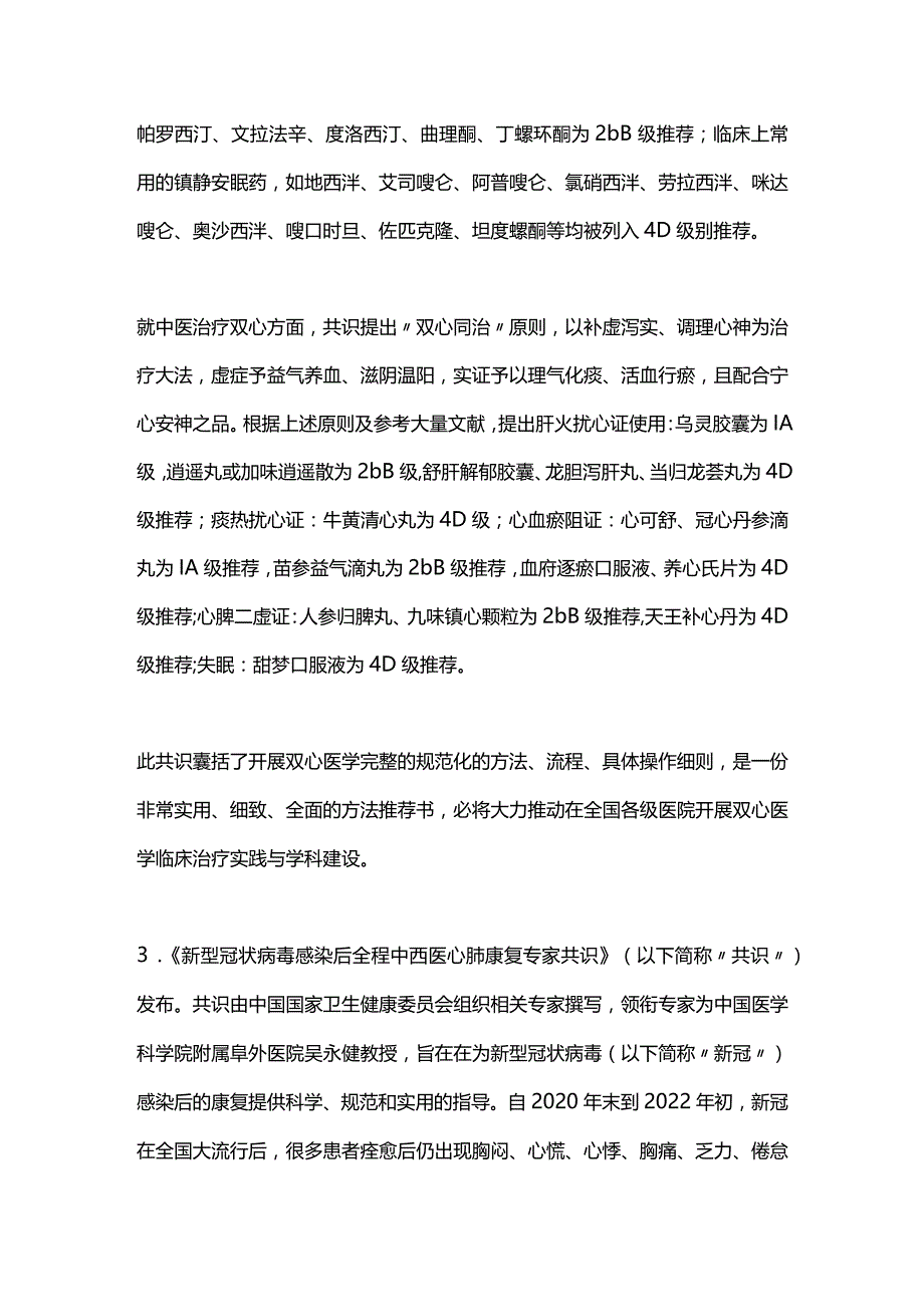 国内外双心医学领域进展2023.docx_第2页