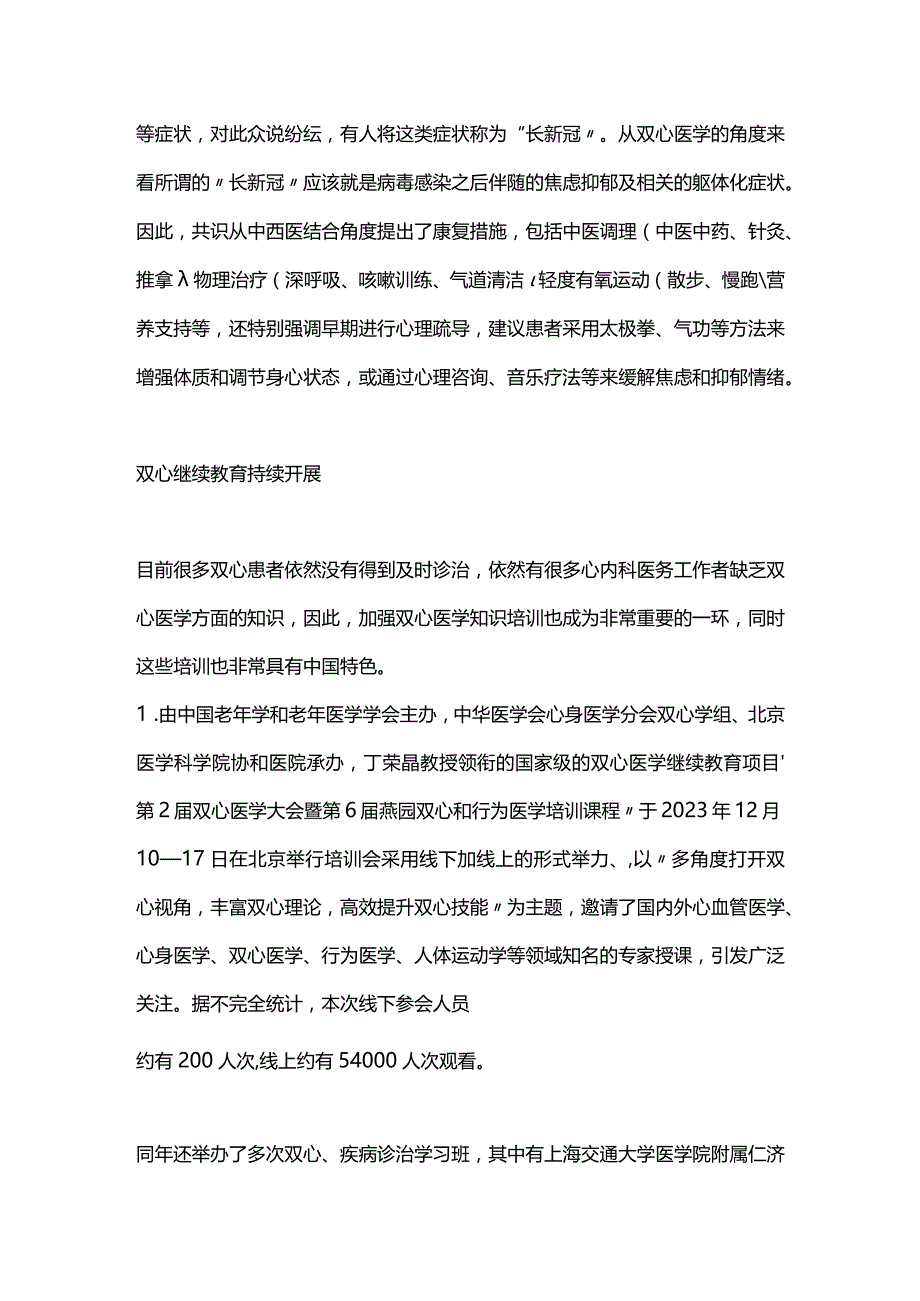 国内外双心医学领域进展2023.docx_第3页