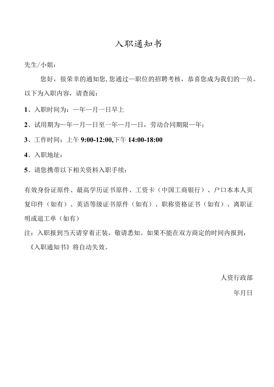 入职通知书.docx_第1页