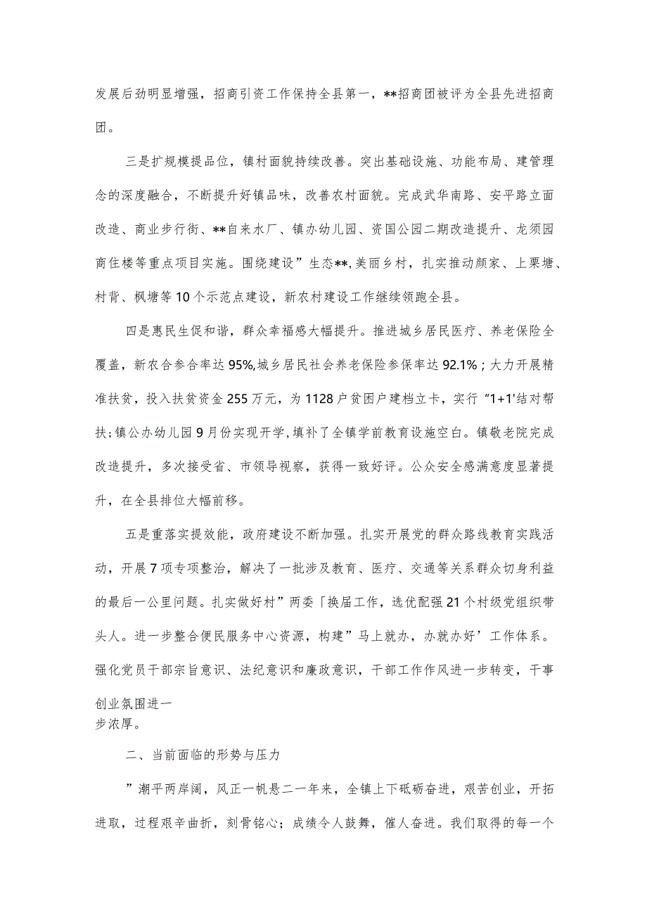 县委书记在2022全县经济工作会议上的讲话范文(通用3篇).docx_第2页