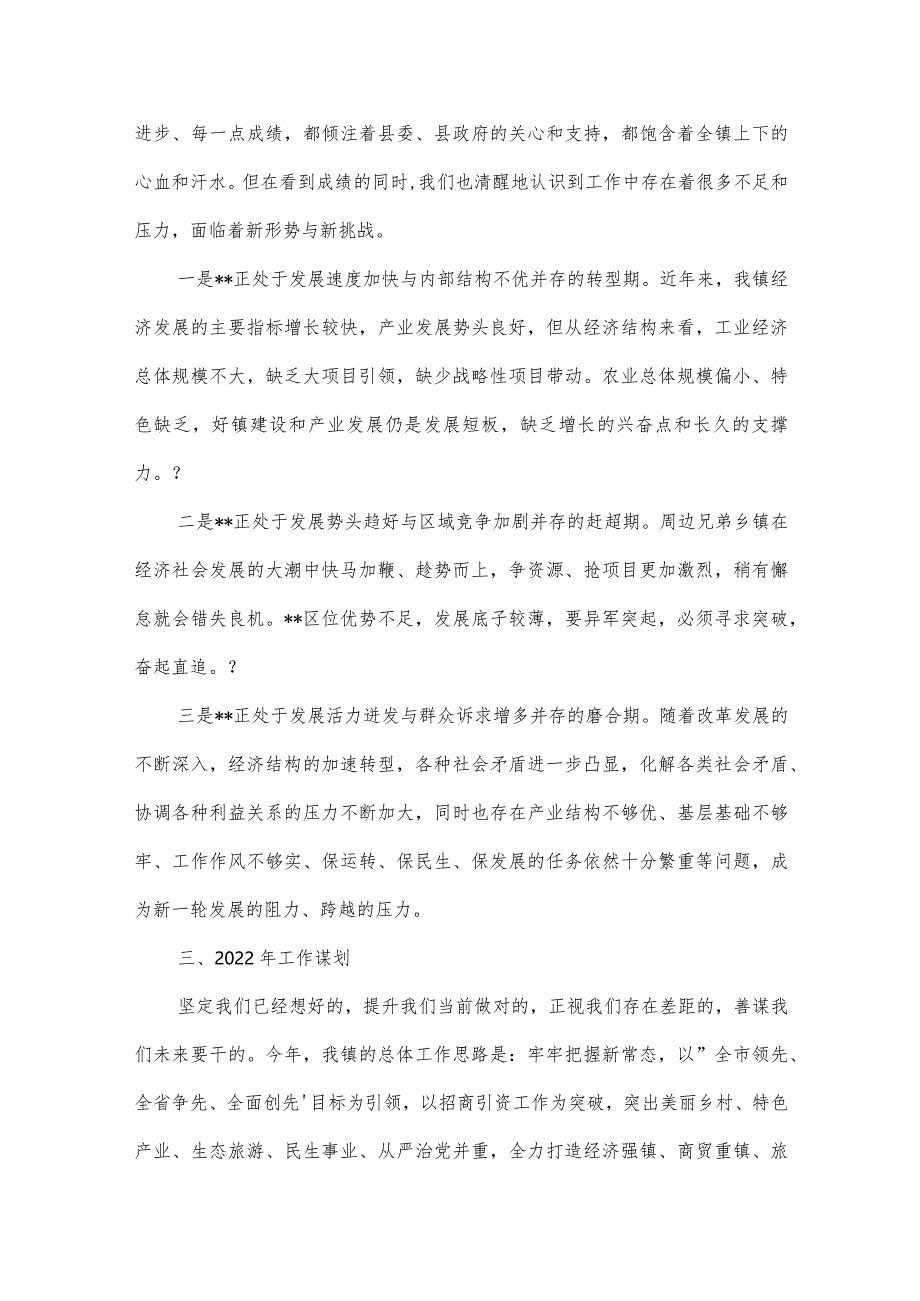 县委书记在2022全县经济工作会议上的讲话范文(通用3篇).docx_第3页