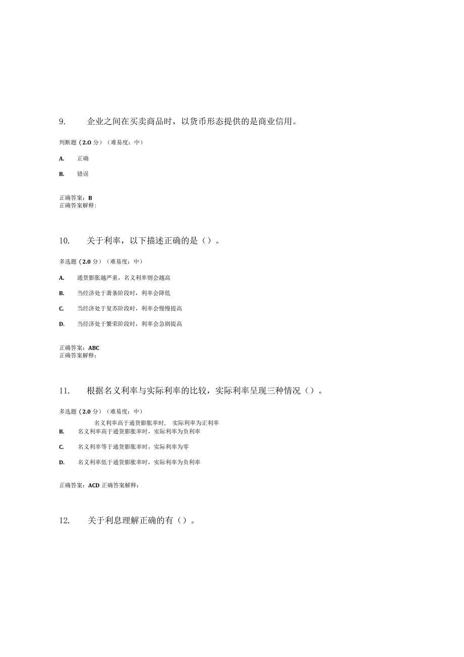 国开（电大）《金融基础知识》作业练习（1-3）答案.docx_第3页