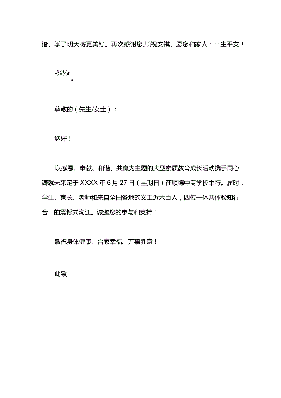 大型公益活动邀请函范文.docx_第2页