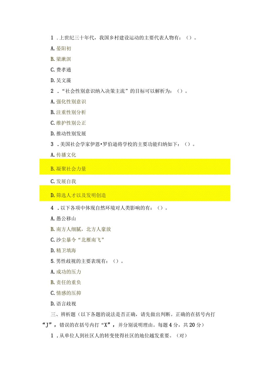 国开《人类成长与社会环境》形考任务2辅导资料.docx_第3页