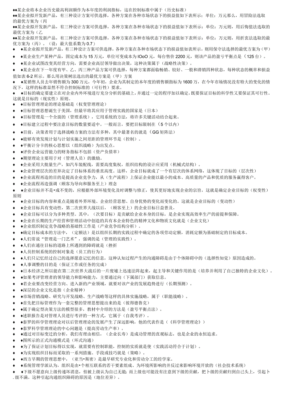 国开管理学基础期末复习资料.docx_第3页