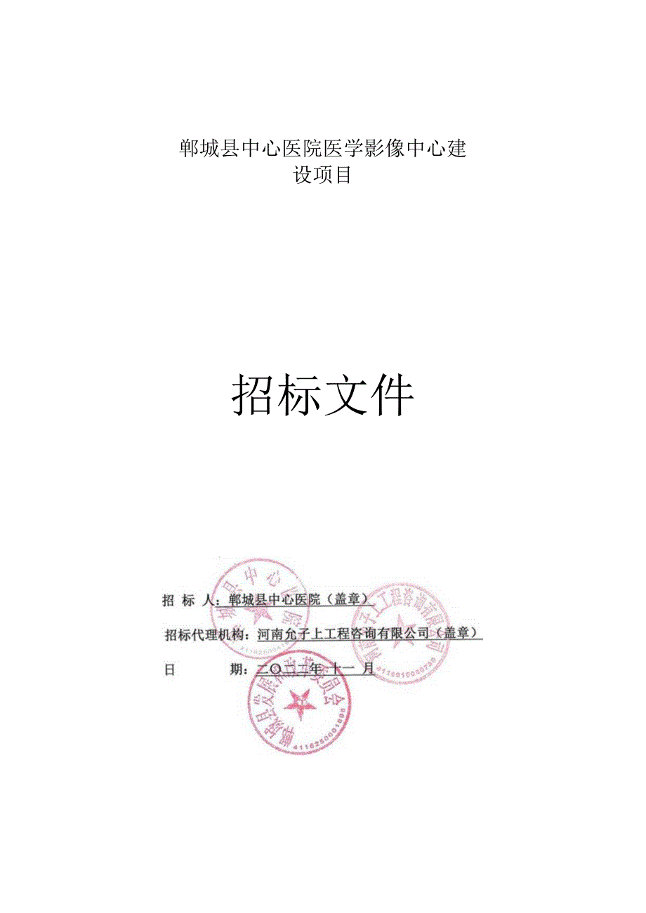 口口口口口口口口工程口口标段施工招标.docx_第1页