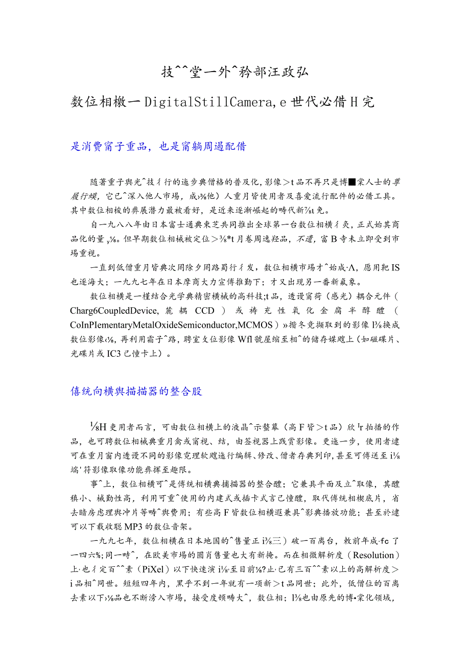 技術課堂.docx_第1页