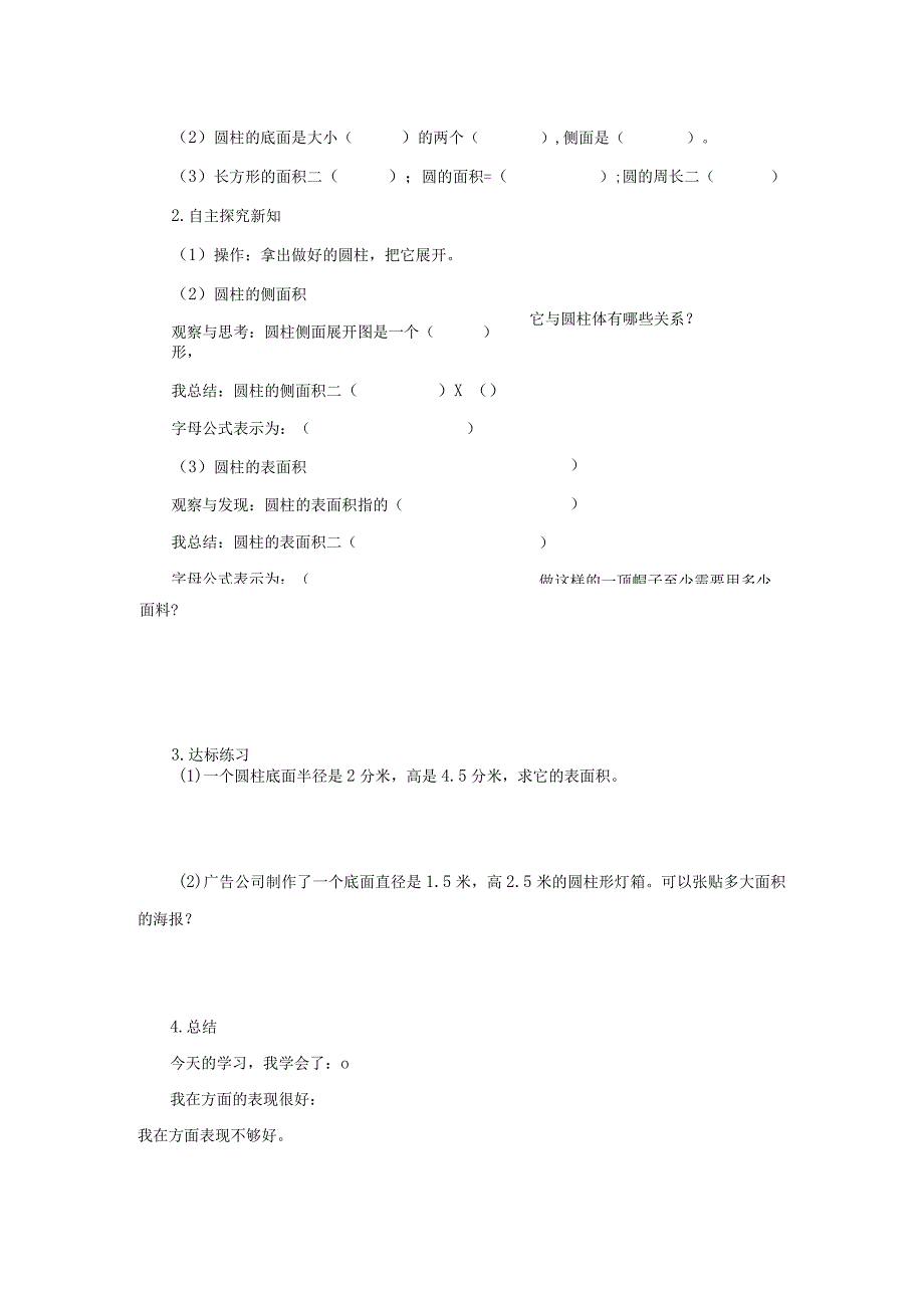 圆柱的表面积学案.docx_第2页