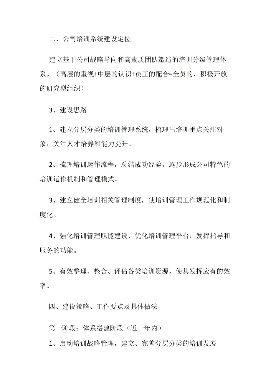 公司员工培训体系建设方案.docx_第2页