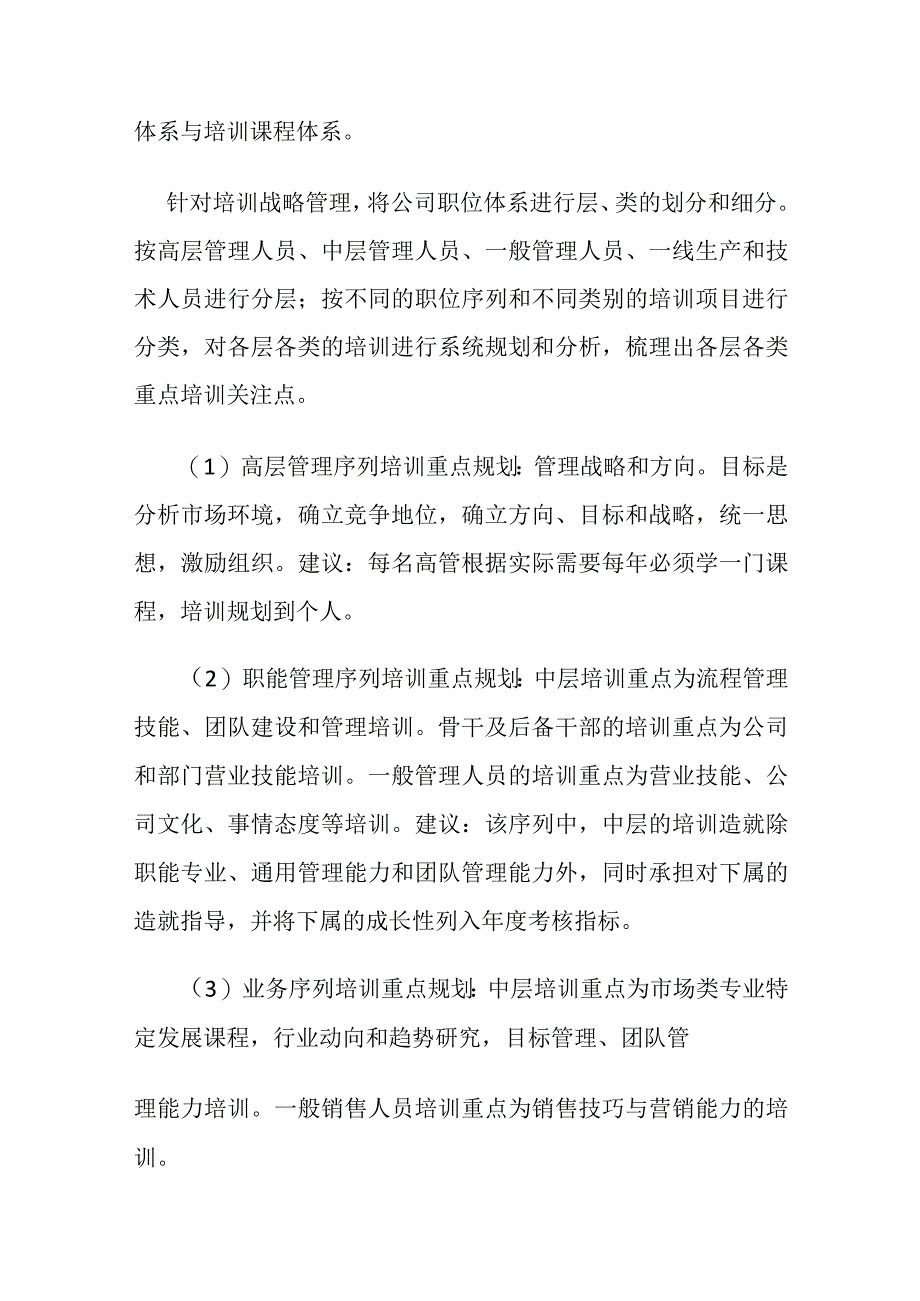 公司员工培训体系建设方案.docx_第3页