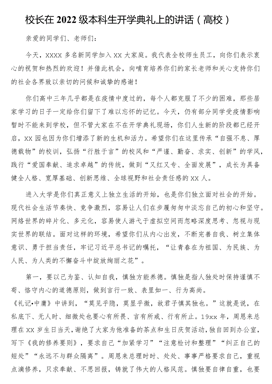 在2022级本科生开学典礼上的讲话高校、中学10篇.docx_第2页