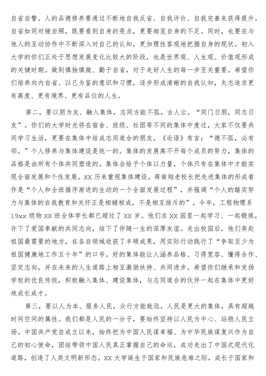 在2022级本科生开学典礼上的讲话高校、中学10篇.docx_第3页