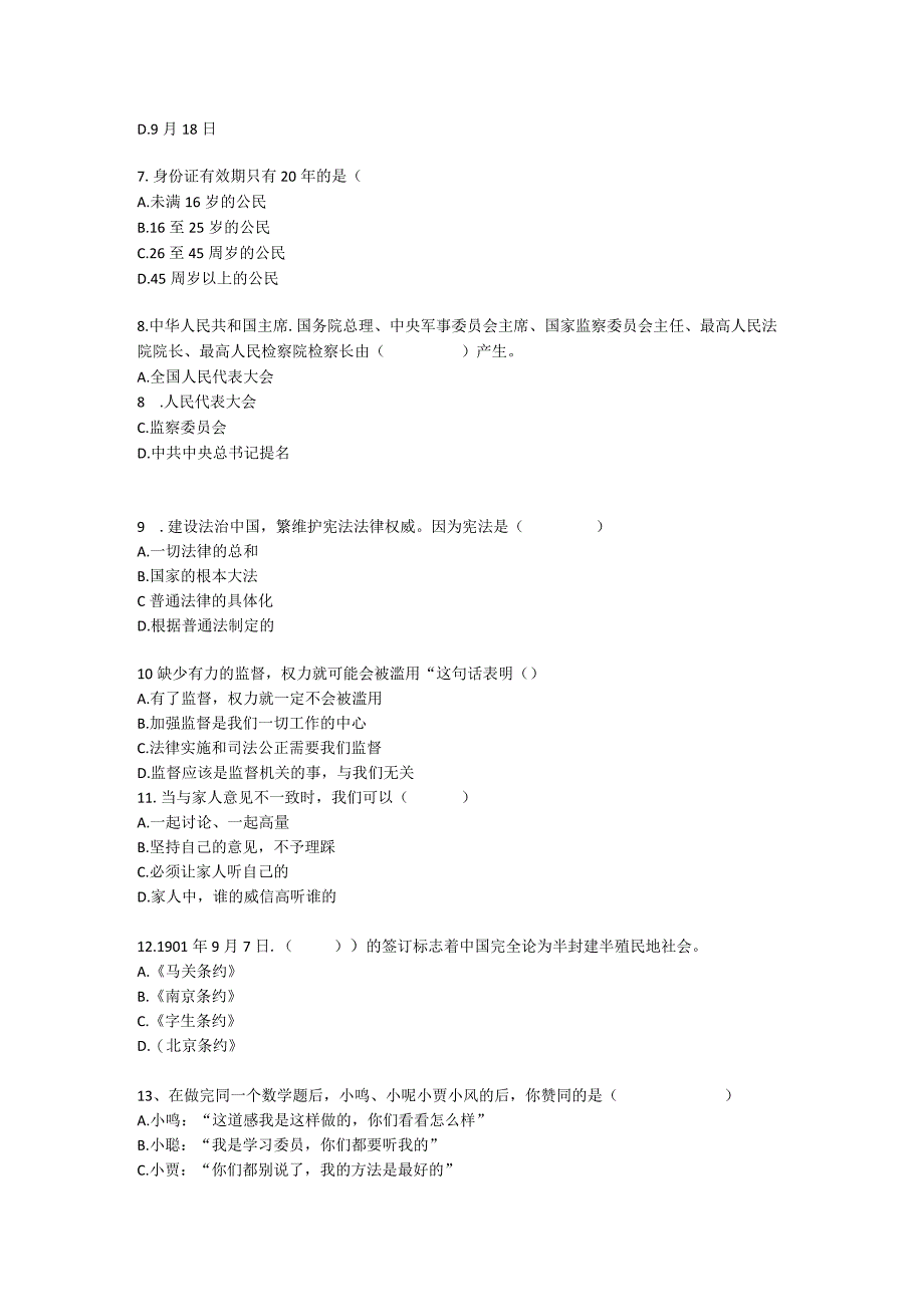 小学六年级学业水平质量检测模拟检测六年级道德与法治试卷（2）.docx_第2页