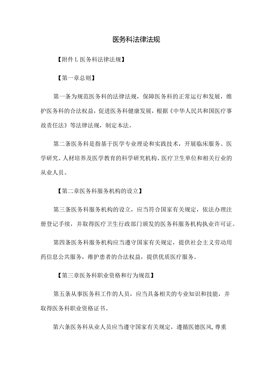 医务科法律法规.docx_第1页