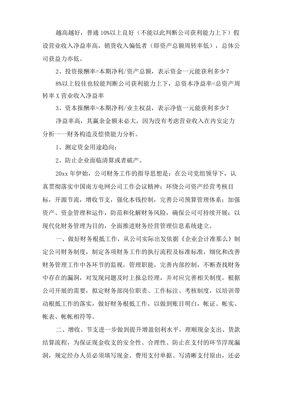 实用的财务工作计划范文10篇.docx_第2页