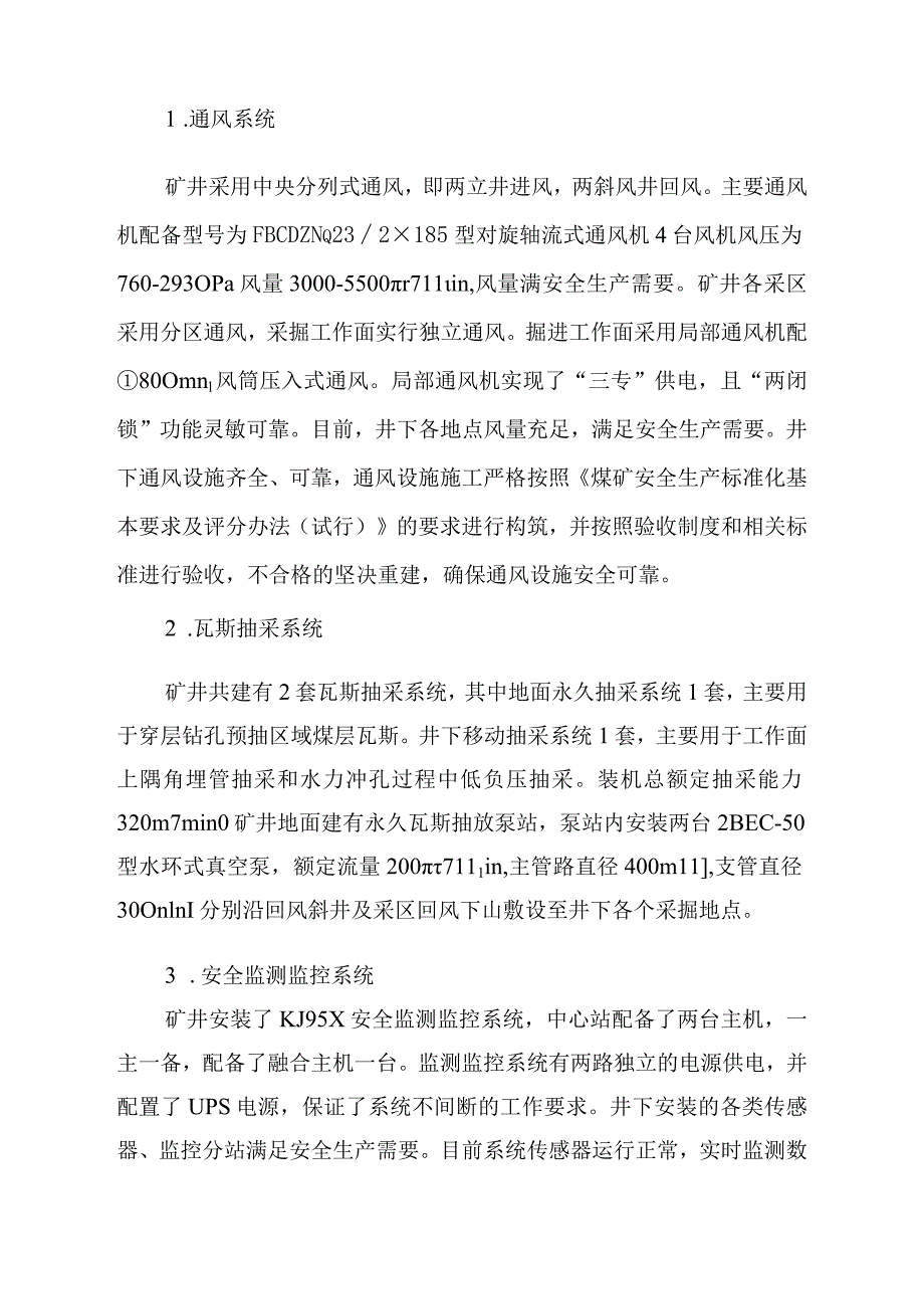 关于针对“8.21“新泰煤矿瓦斯爆炸事故专项安全风险辨识评估报告-副本.docx_第3页