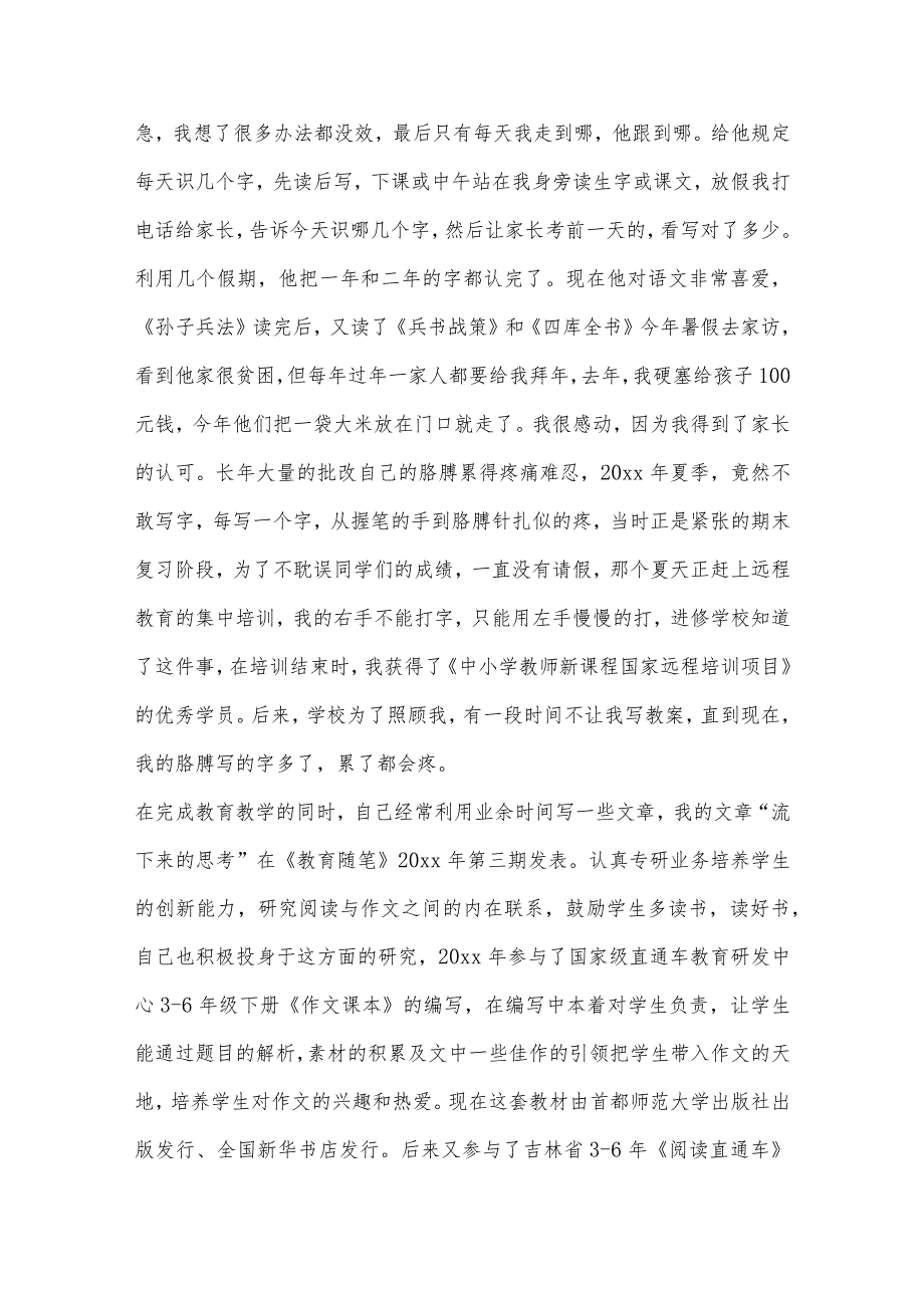 小学三年级班主任工作总结优秀范文(通用8篇).docx_第2页