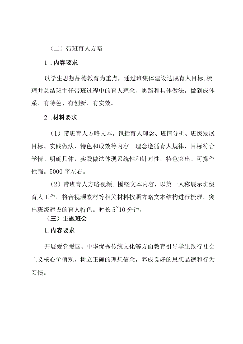 学校班主任工作经验交流活动方案等材料(共五篇）.docx_第3页