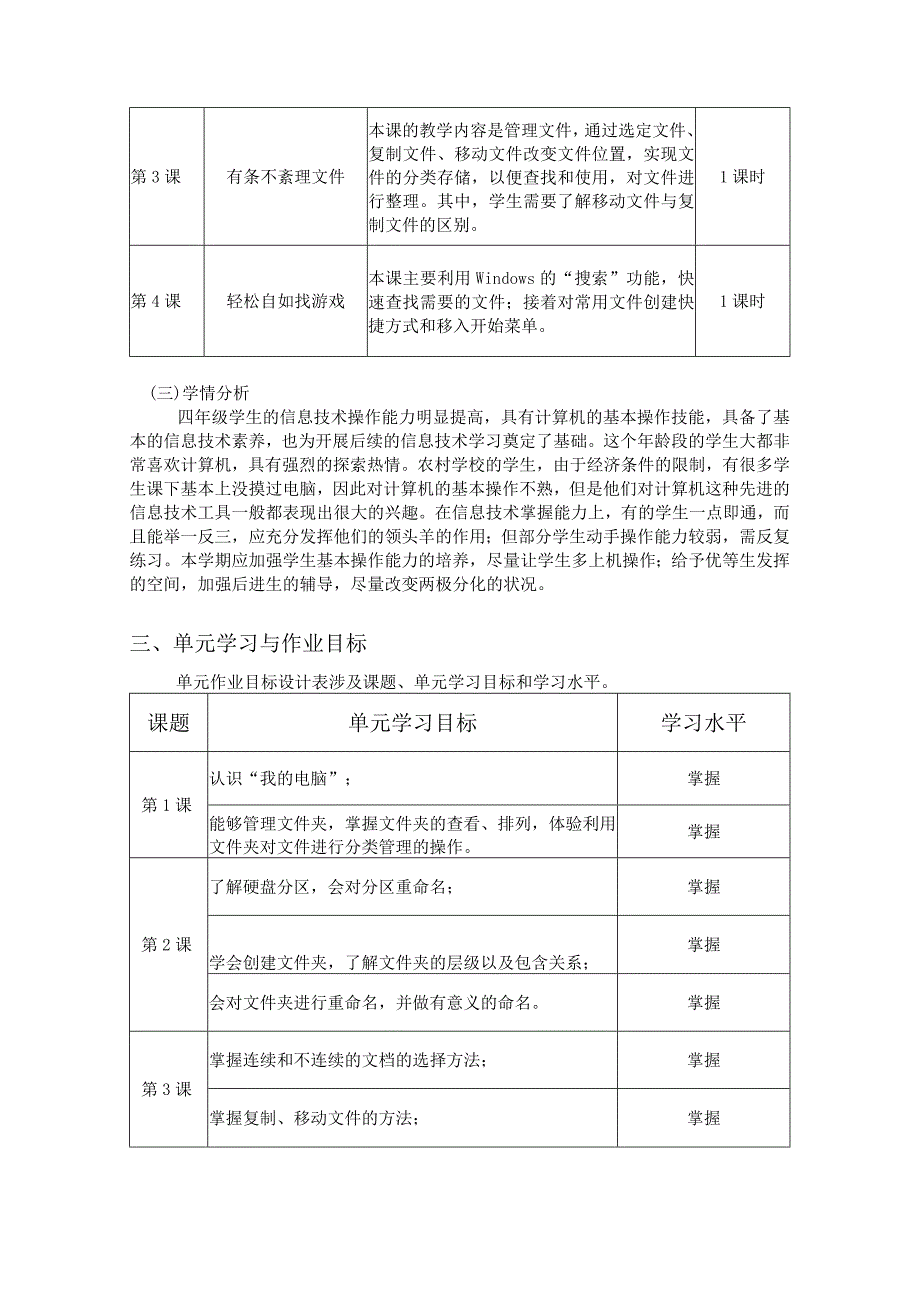 小学信息技术《文件管理好习惯》单元作业设计23页.docx_第3页