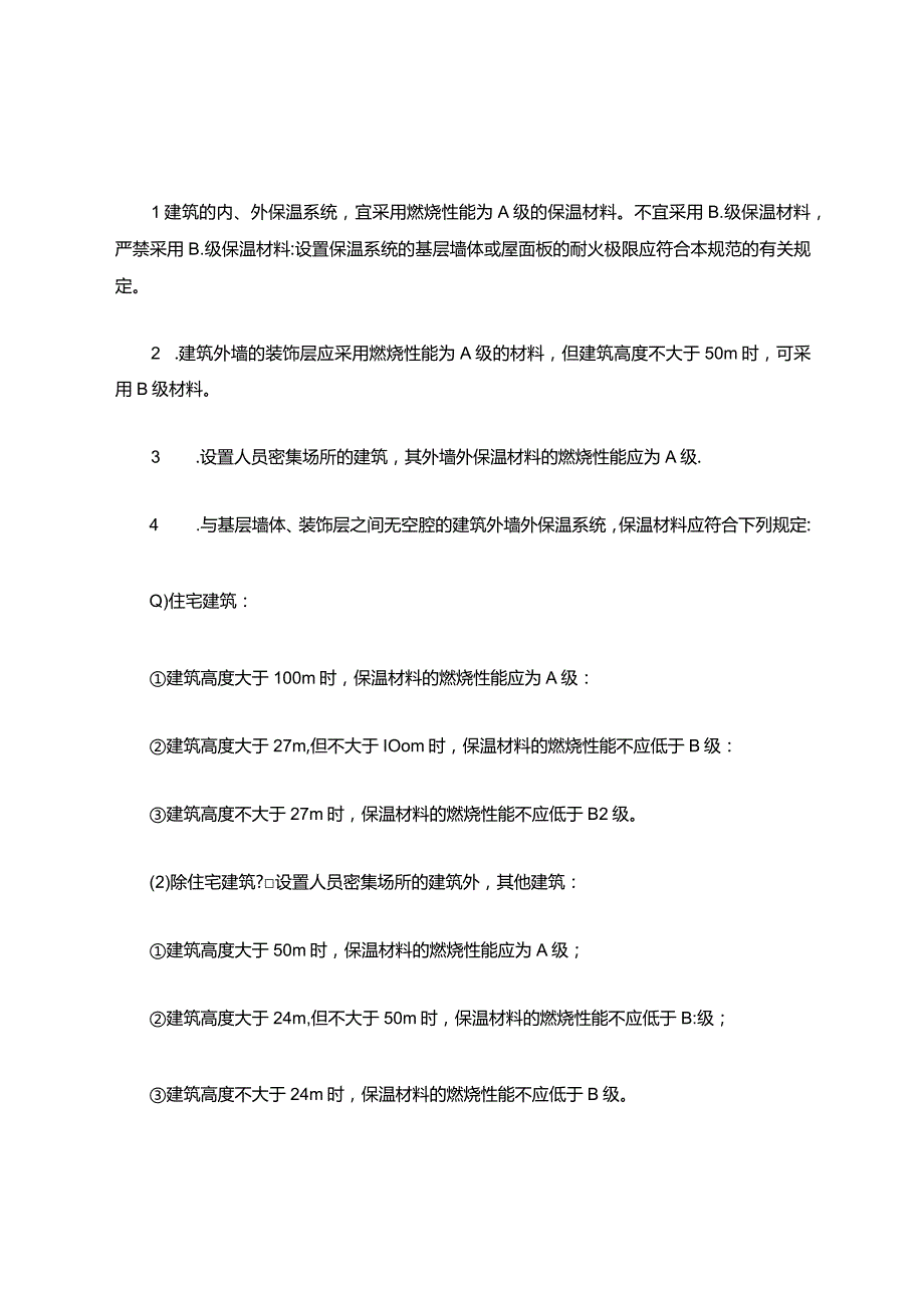 建筑外装饰材料燃烧性能等级标准.docx_第1页