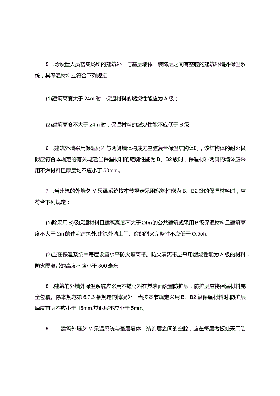 建筑外装饰材料燃烧性能等级标准.docx_第2页